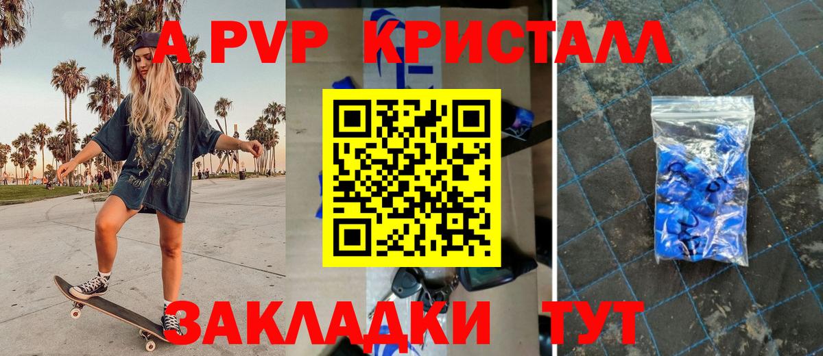 A-PVP кристаллы Топки