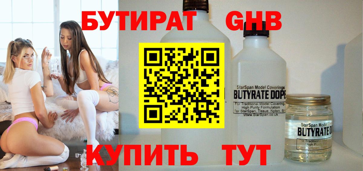 Топки  БУТИРАТ BDO  Вход с VPN 