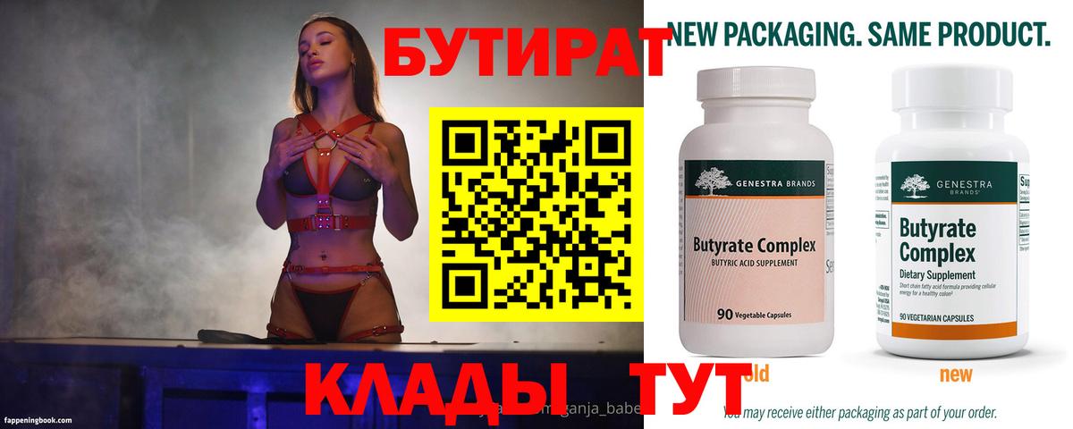Бутират GHB Топки