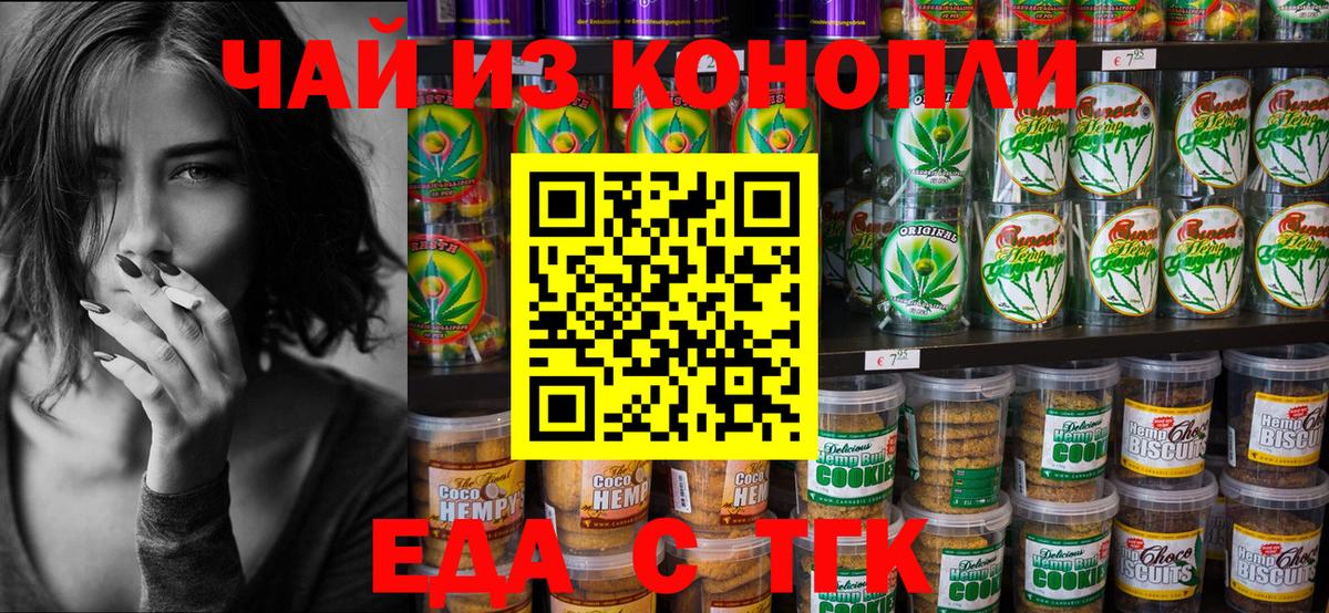 Топки  Еда ТГК марихуана  Вход с VPN 