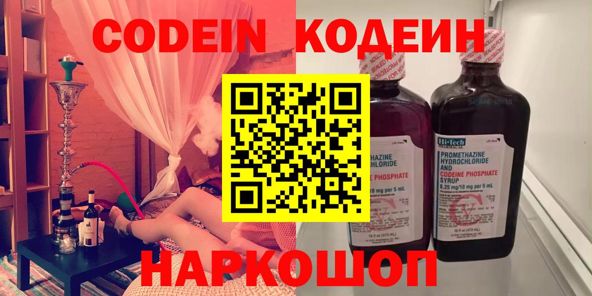 Кодеиновый сироп Lean напиток Lean (лин) Топки
