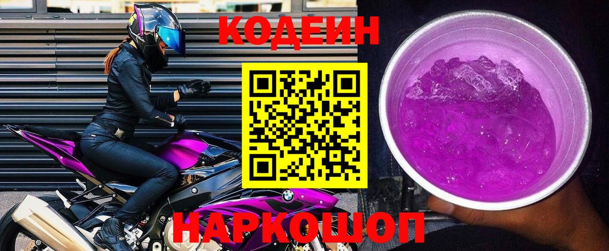 Топки  хочу   Вход с VPN  Codein напиток Lean (лин)  Codein напиток Lean (лин) 
