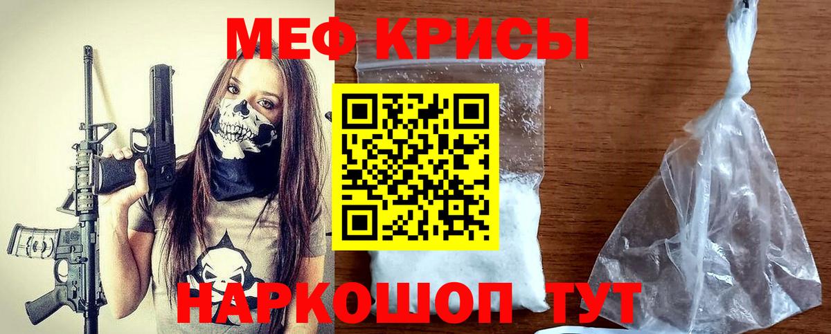 Меф мяу мяу мука Топки