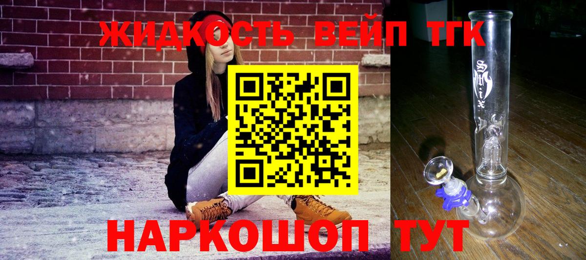 ТГК вейп  Вход с VPN  Топки  ТГК концентрат 